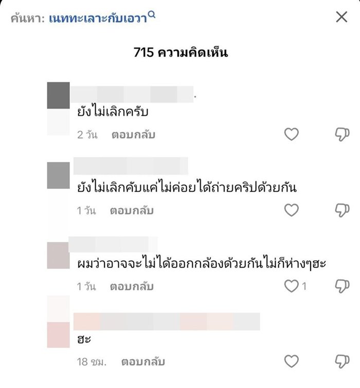 เอวา เจอคนแห่ถาม เลิกกับ เนท My Mate Nate แล้วเหรอ