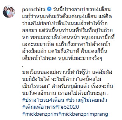 น้องปราง ลูกสาว เบนซ์ พรชิตา