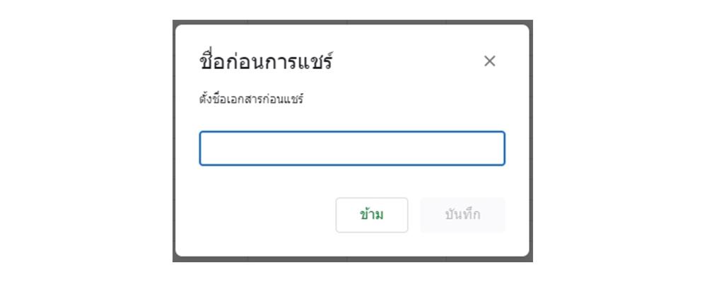 วิธีใช้ google Sheets