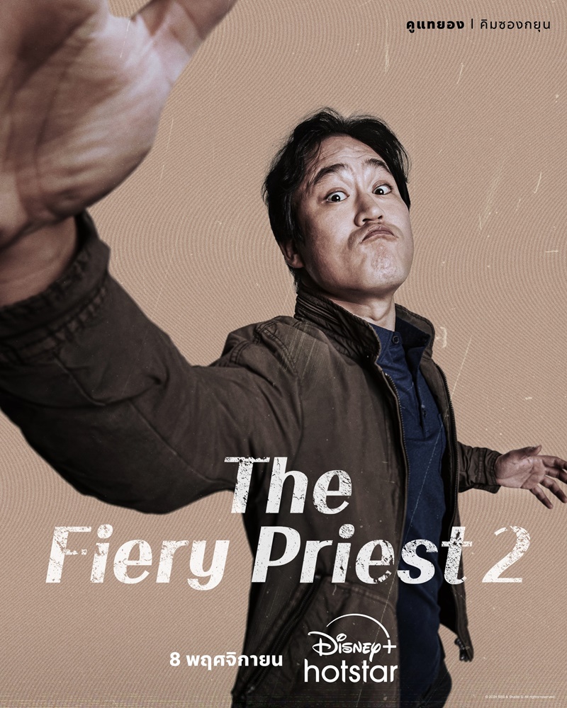 The Fiery Priest 2 คิมซองกยุน