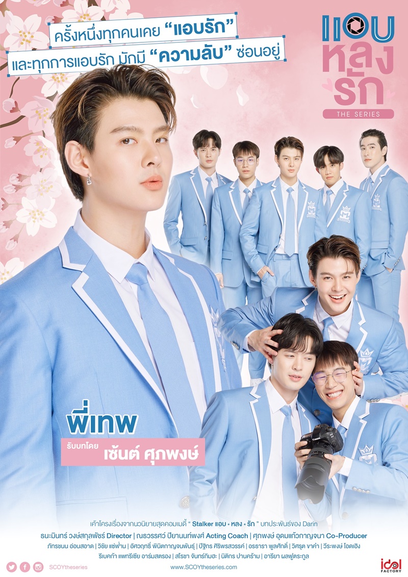 แอบหลงรัก เดอะซีรีส์ Secret Crush On You