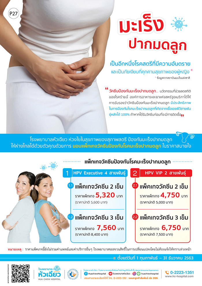 วัคซีน HPV