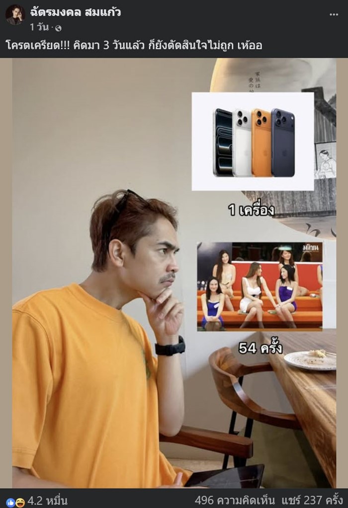  ยิว ฉัตรมงคลคิดไม่ตก ราคา iPhone 17  กับสิ่งนี้  เจนนี่ เมนต์ช็อตฟีล