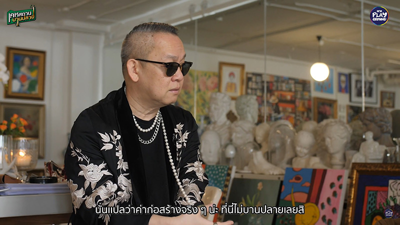 บ้าน ป้าตือ สมบัษร