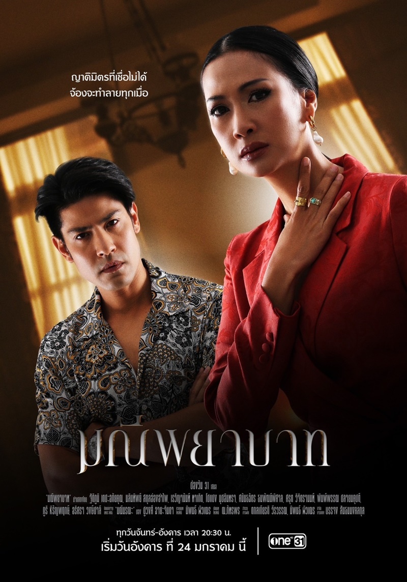 มณีพยาบาท