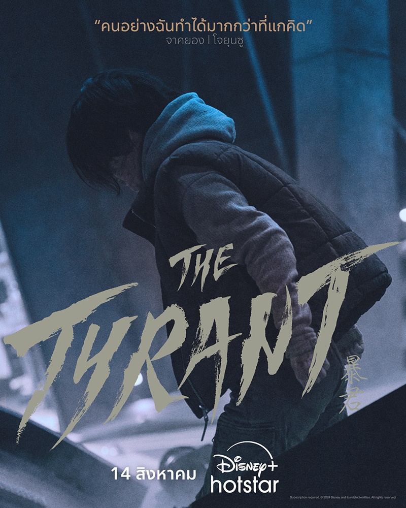 The Tyrant