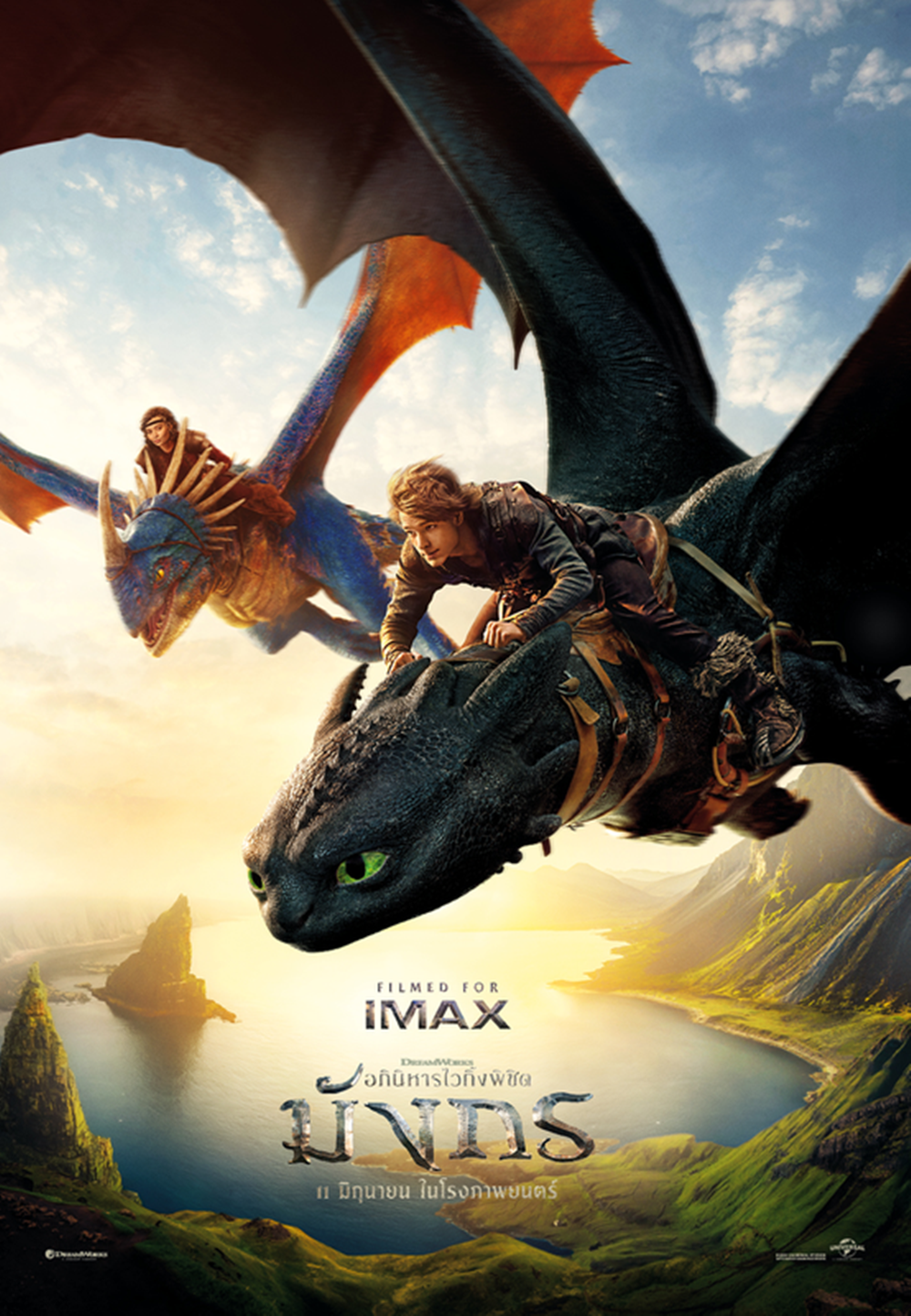 How To Train Your Dragon ฉบับคนแสดง