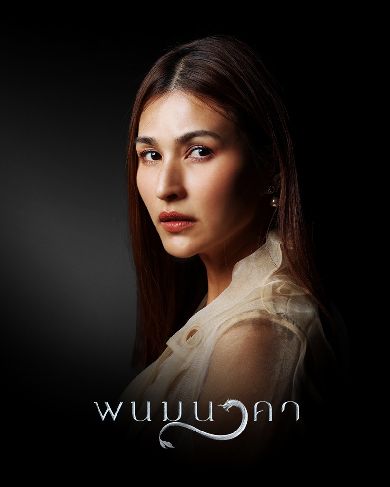 พนมนาคา โบ เบญจศิริ