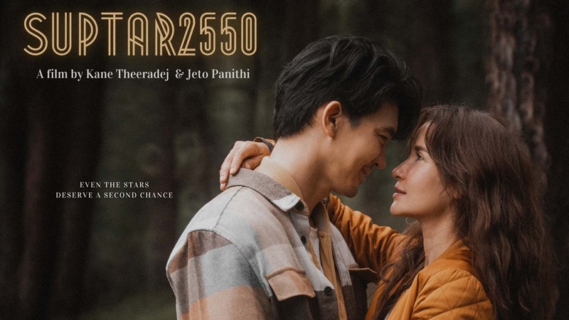 ซุปตาร์ 2550