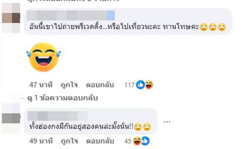 ทิม พิธา ก้อย อรัชพร