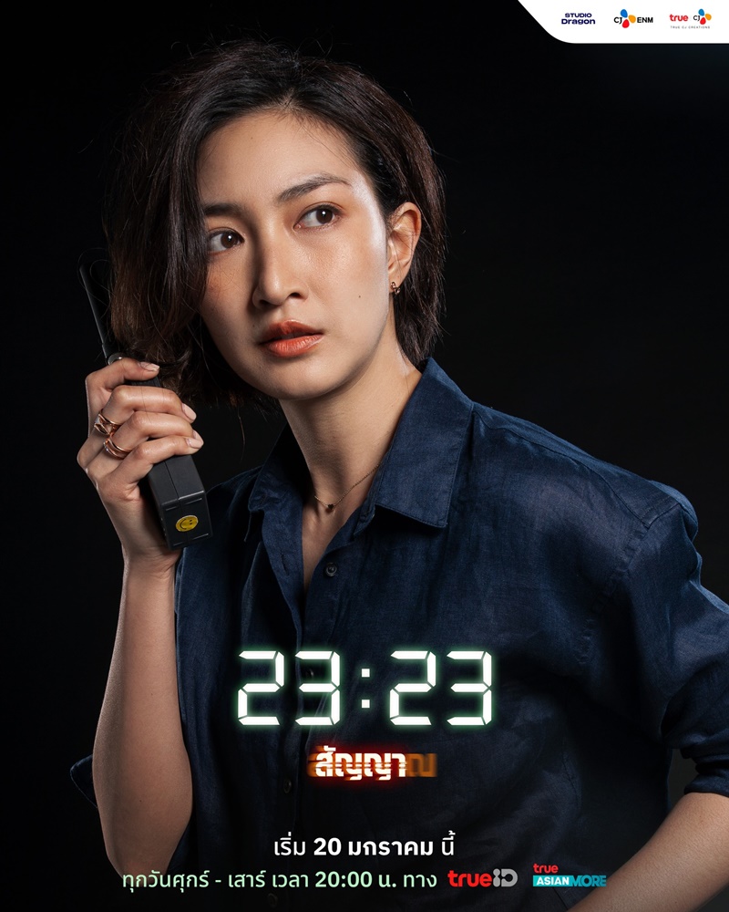 23:23 สัญญาสัญญาณ