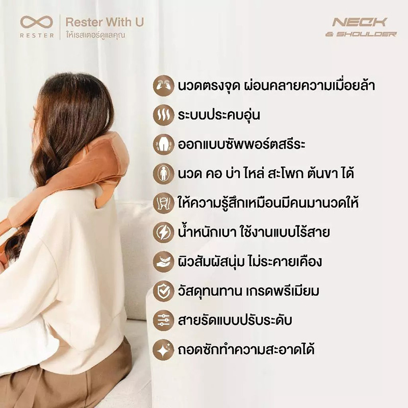 Rester Neck And Shoulder รุ่น RS-501s