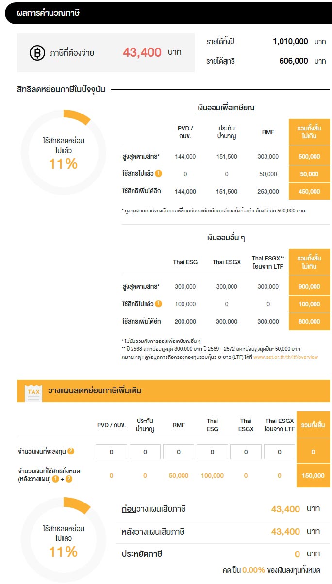 โปรแกรมคํานวณภาษี สรรพากร