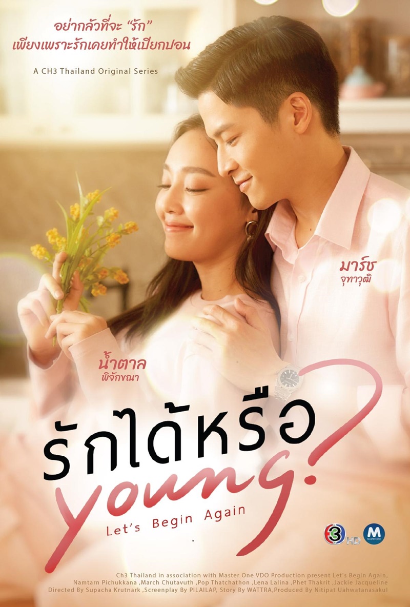 รักได้หรือยัง เรื่องย่อ