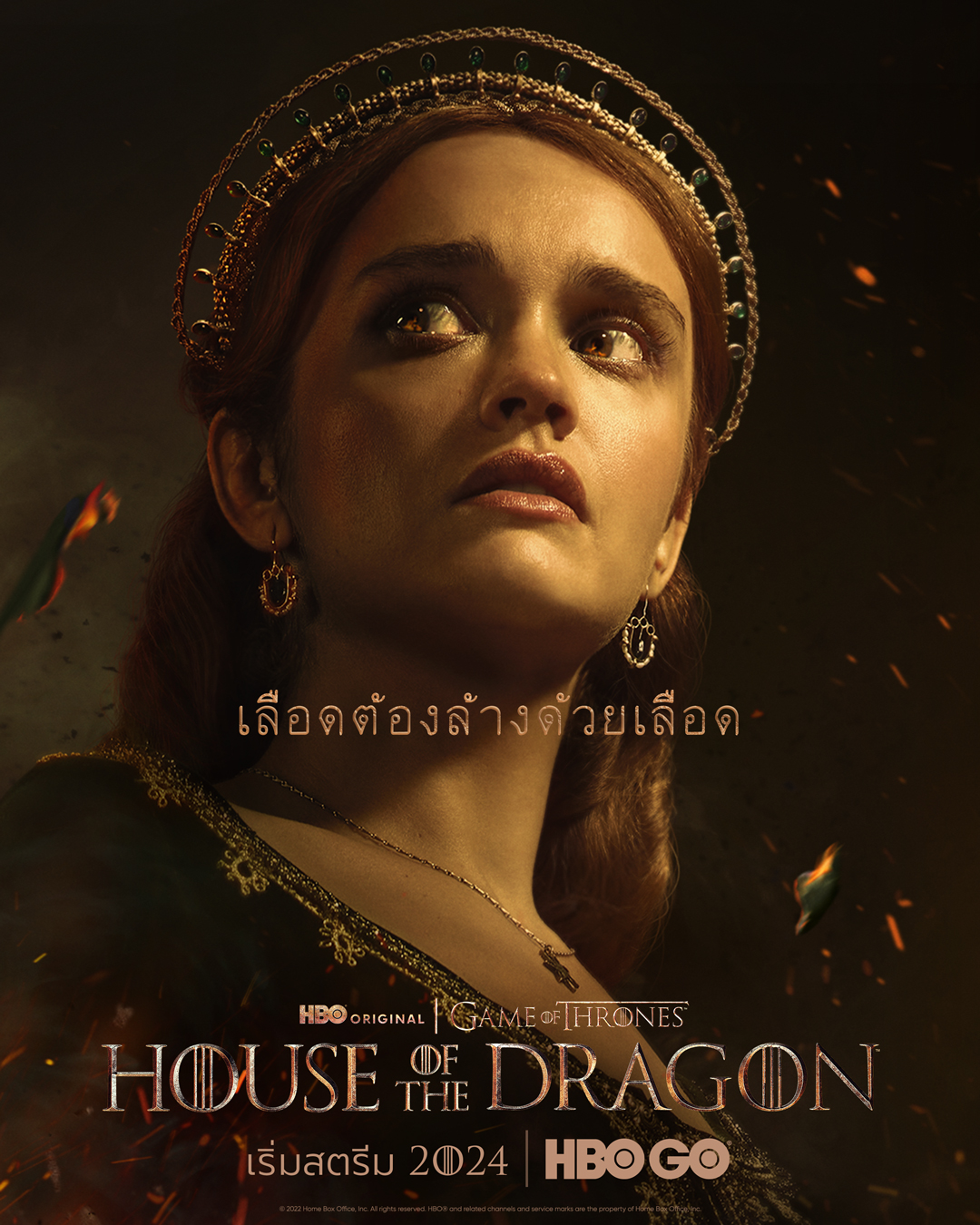 อลิเซนต์ ไฮทาวเวอร์ โปสเตอร์ House of the Dragon