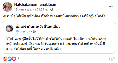 อดีตภรรยา โก้ บีมิกซ์ 