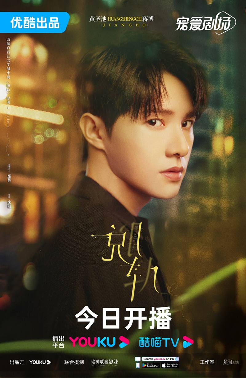 เหวี่ยงเรามาเจอรัก Derailment