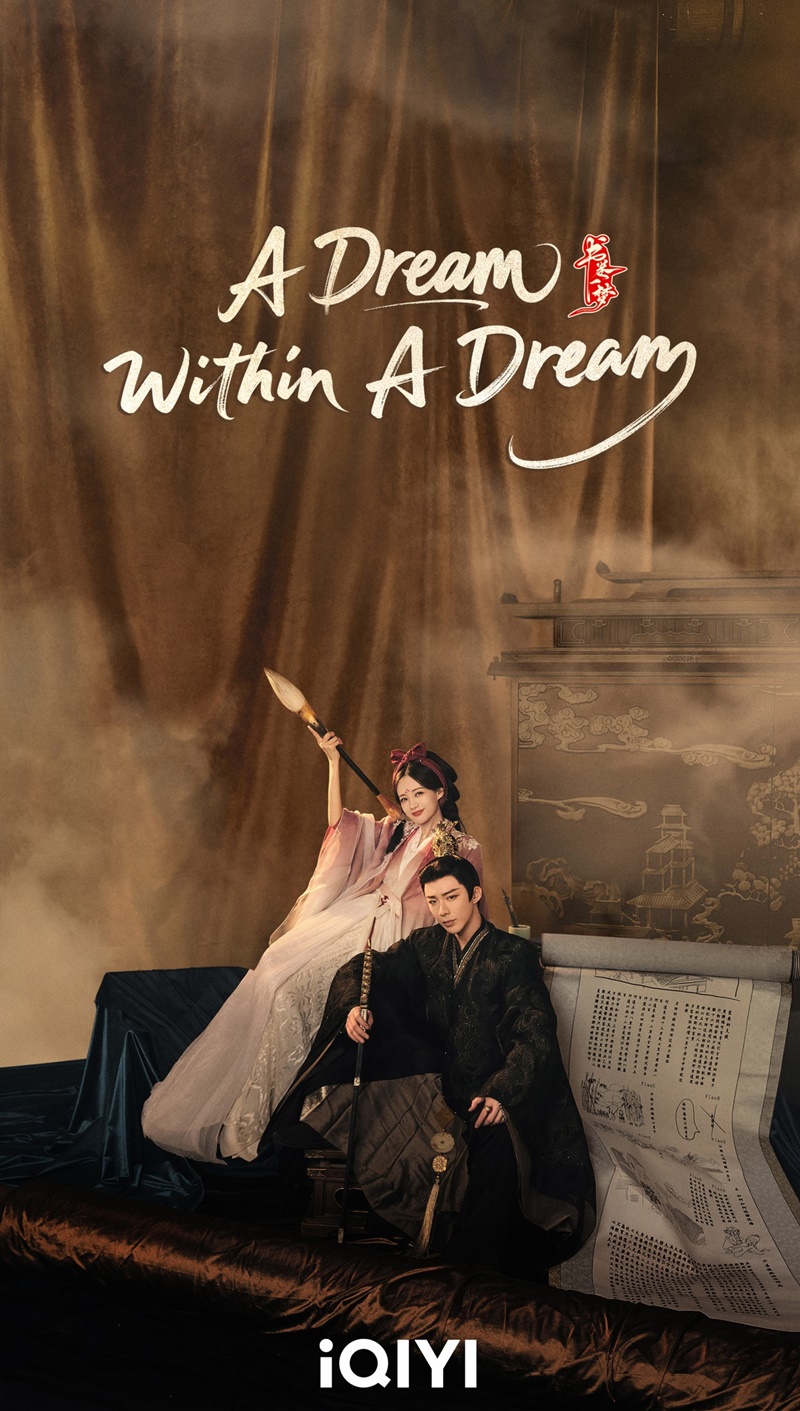 คัมภีร์ร่วมฝัน A Dream Within A Dream ซีรี่ย์จีน