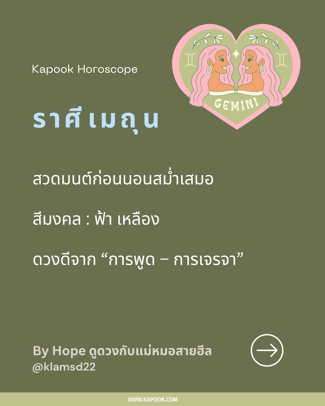 เสริมดวง