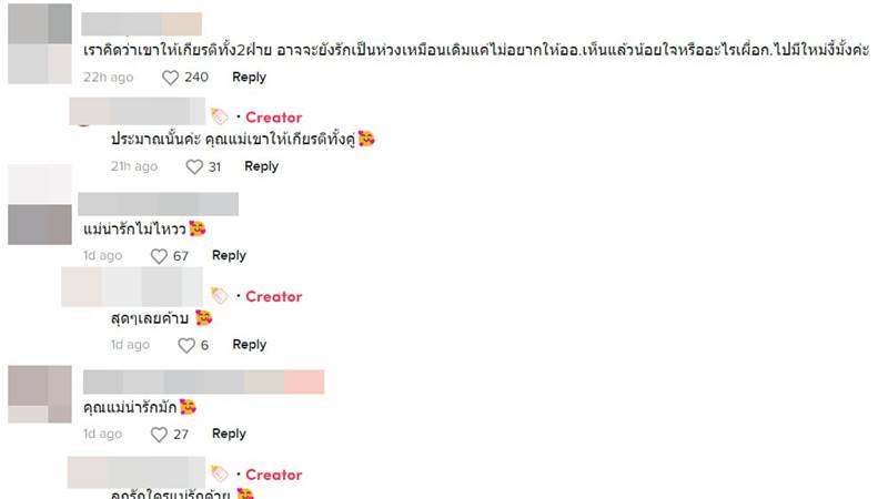 ดราม่า แม่สไปร์ท ลบรูป เก๋ไก๋ 