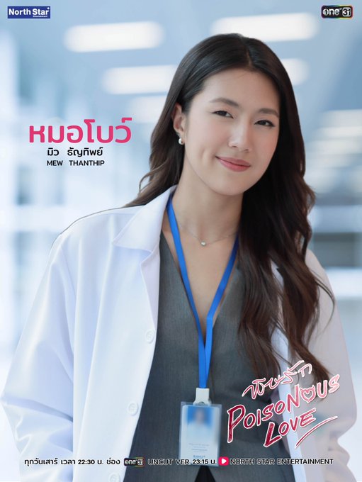 พิษรัก เรื่องย่อ Poisonous Love