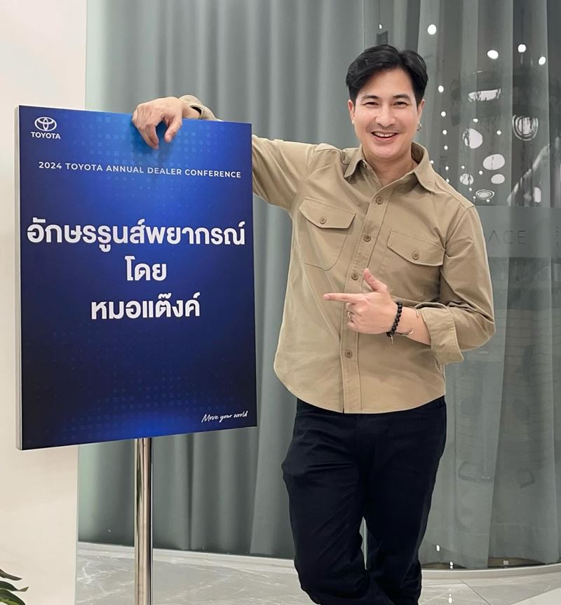 แต๊งค์ พงศกร