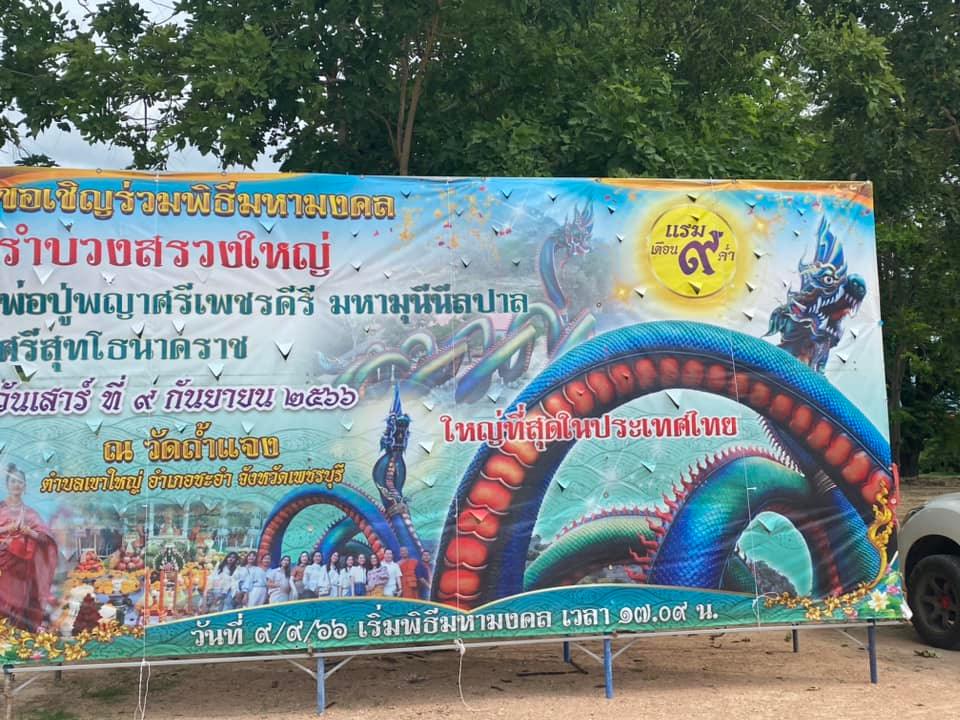 พ่อปู่พญาเพชรคีรี เพชรบุรี