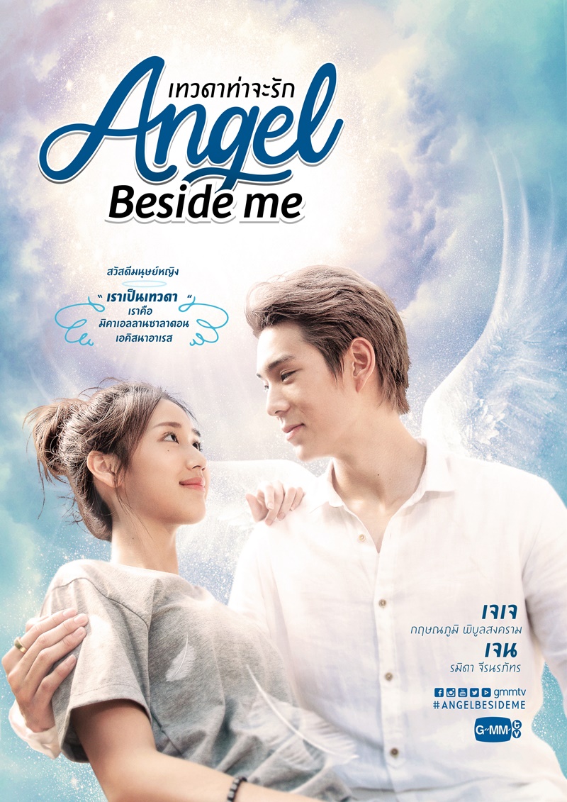 เทวดาท่าจะรัก Angel Beside Me