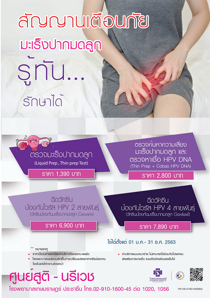 วัคซีน HPV