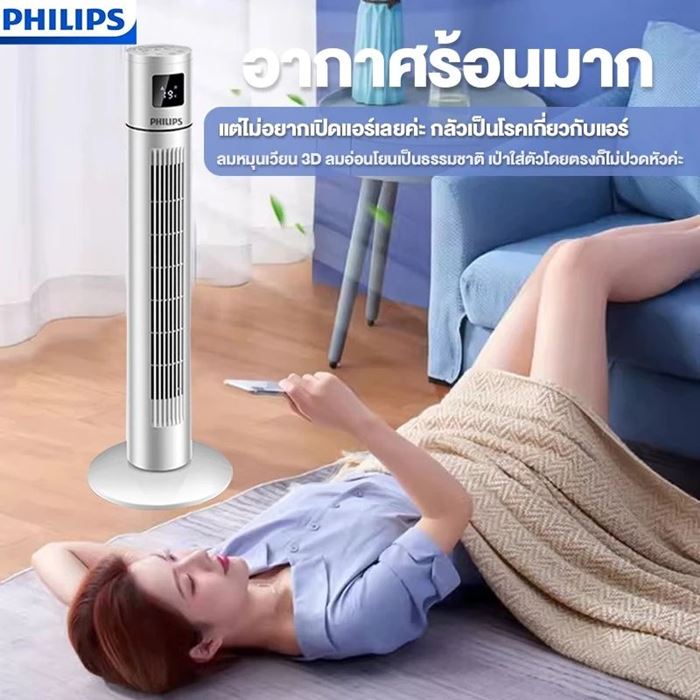 พัดลมไร้ใบ PHILIPS Smart Tower Fan