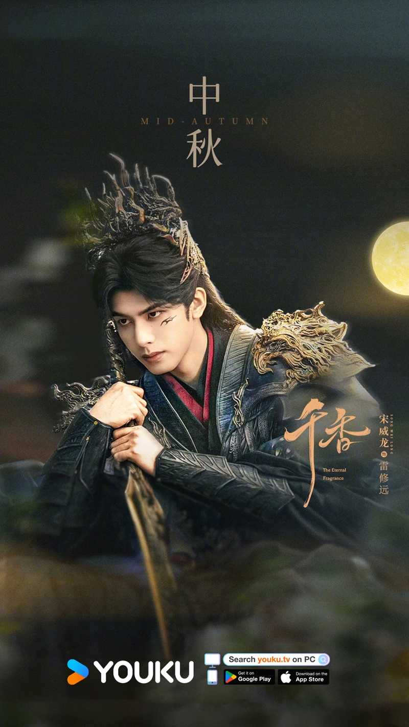 หอมกลิ่นพันลี้ The Eternal Fragrance