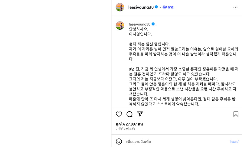 อีชียอง เผยตั้งท้องลูกคนที่ 2 หลังเพิ่งหย่าสามี