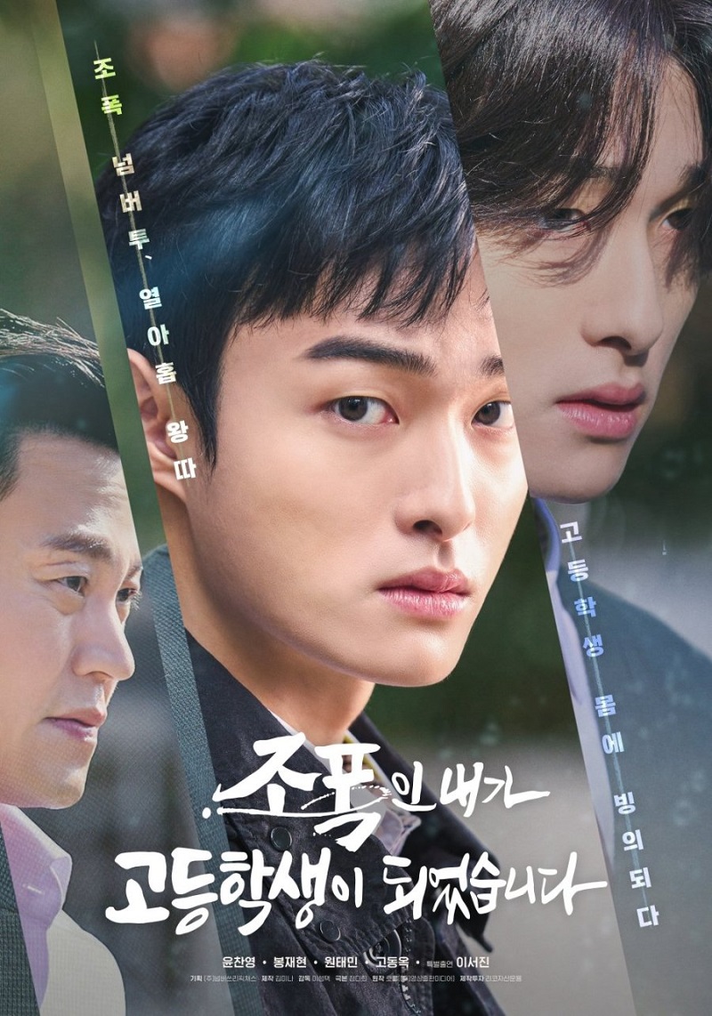 High School Return of a Gangster นักเลงซ่าส์ท้าวัยเรียน