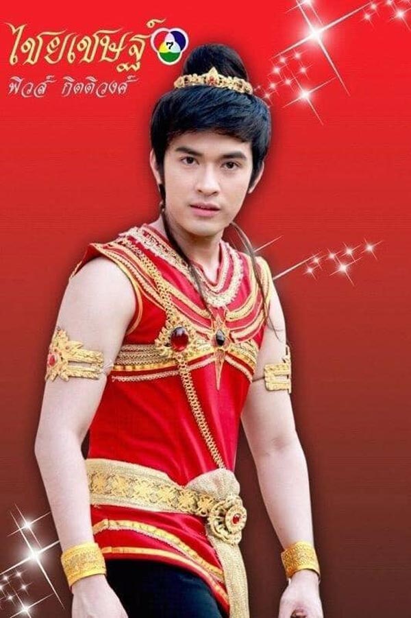 ฟิวส์ กิติกร