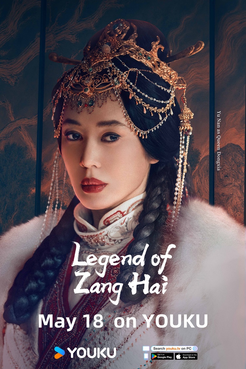 ตำนานจั้งไห่ Legend of Zang Hai