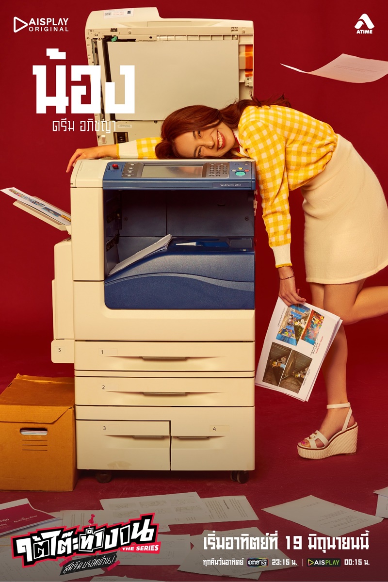 ใต้โต๊ะทำงาน The Serie สุดจัดบริษัทป่วน