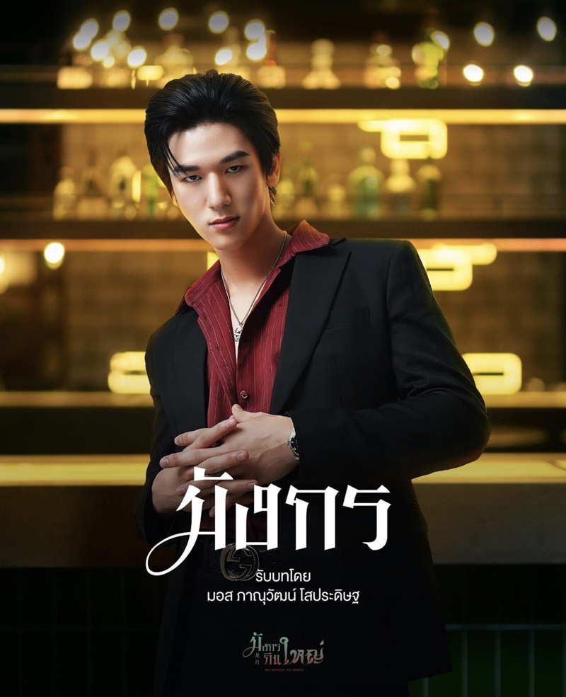 มังกรกินใหญ่ Big Dragon The Series