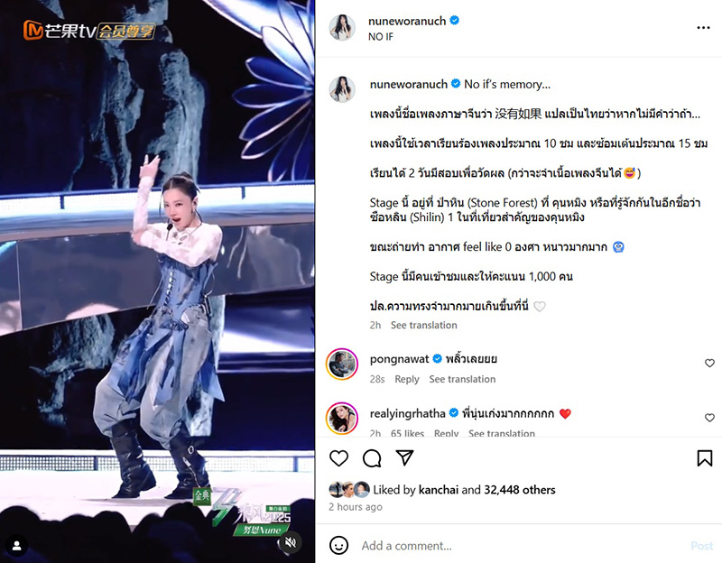 นุ่น เล่าเบื้องหลังโชว์ล่าสุดใน Ride The Wind