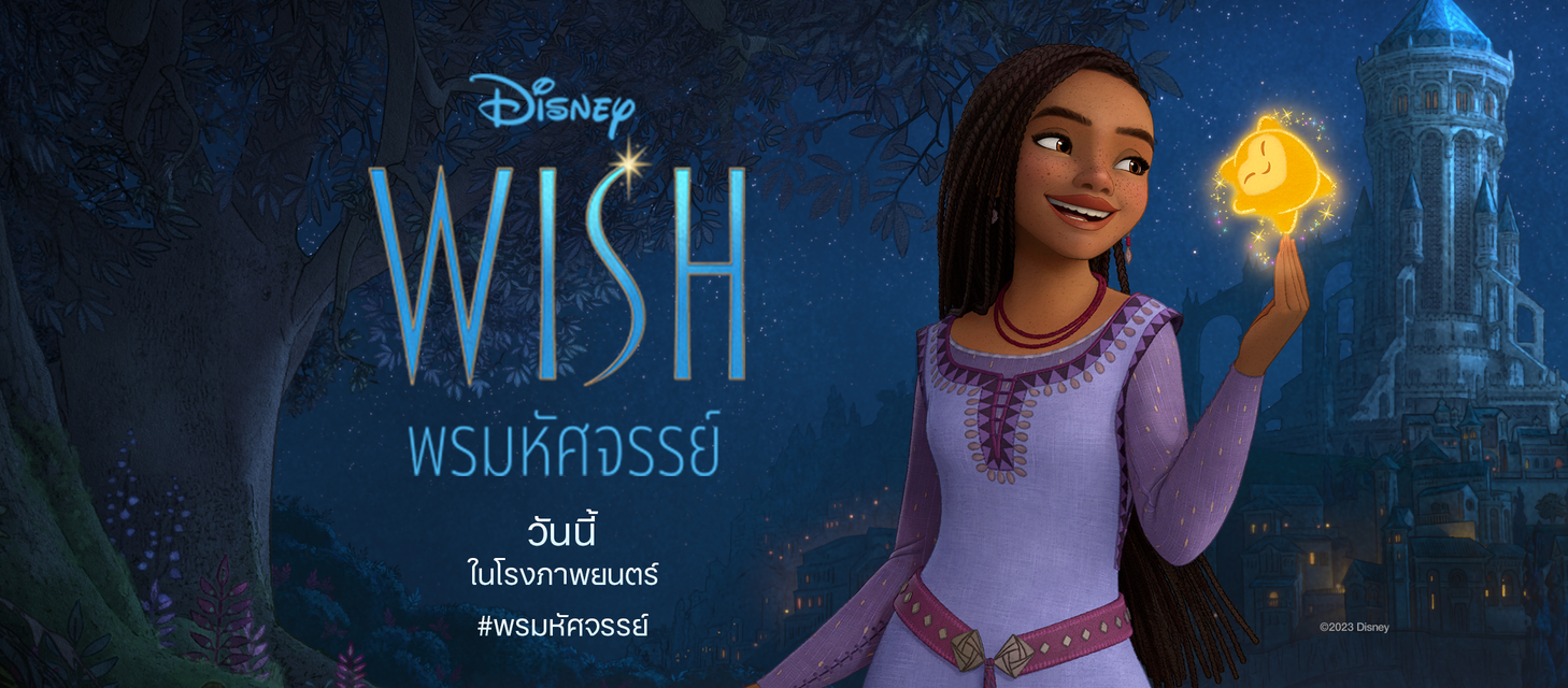 Wish