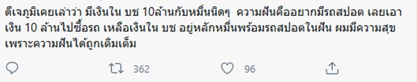 ดีเจภูมิ