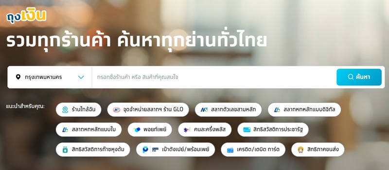 ร้านคนละครึ่งมีที่ไหนบ้าง