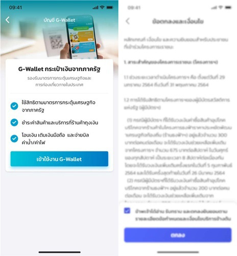 G Wallet สมัครยังไง