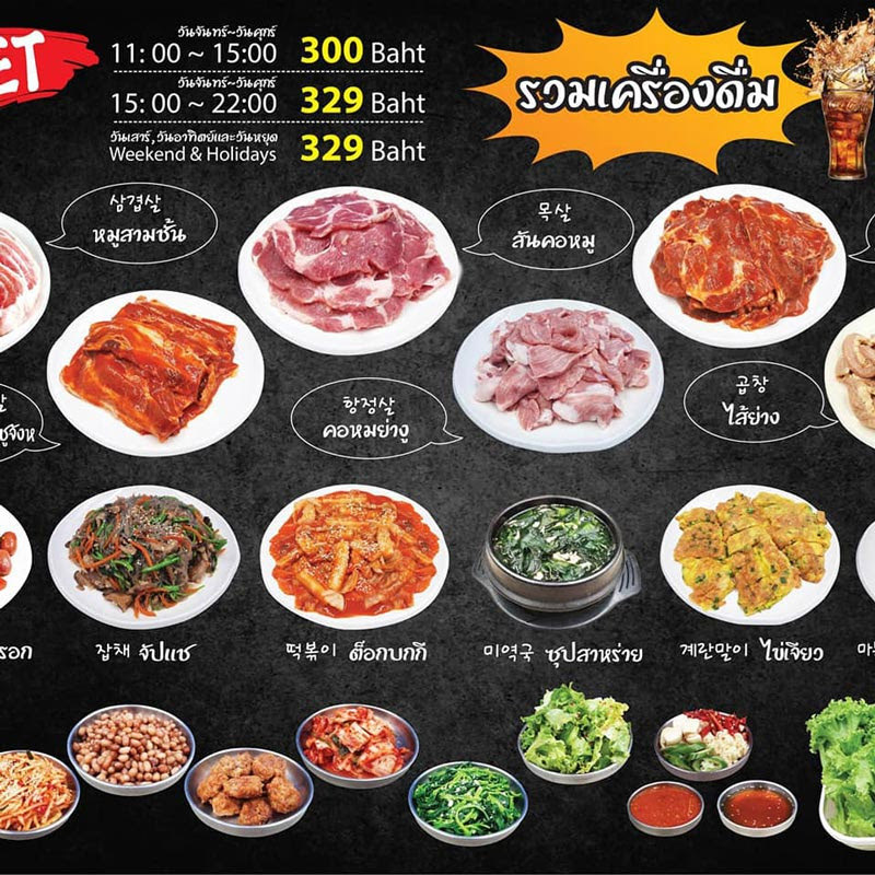 ร้านอาหารเกาหลี