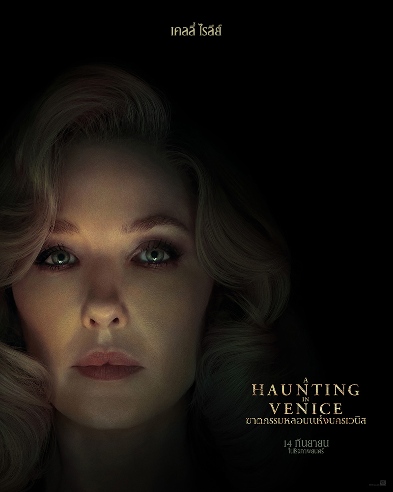 A Haunting In Venice