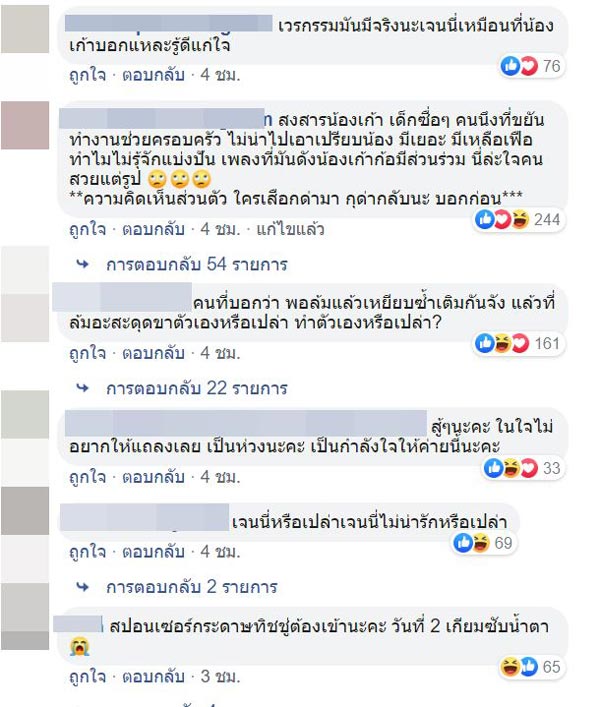 เจนนี่ ได้หมดถ้าสดชื่น
