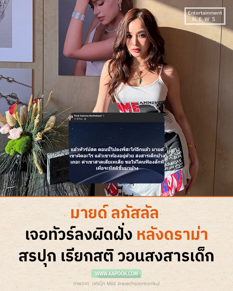 มายด์ ลภัสลัล