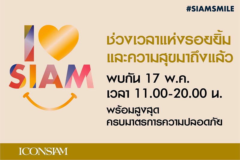 เวลาเปิดปิดห้าง