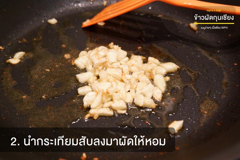 ข้าวผัดกุนเชียง