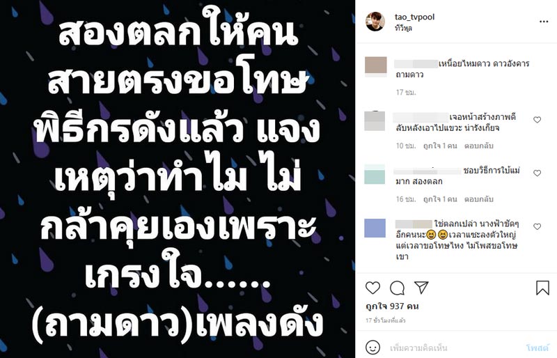 ซุบซิบดารา