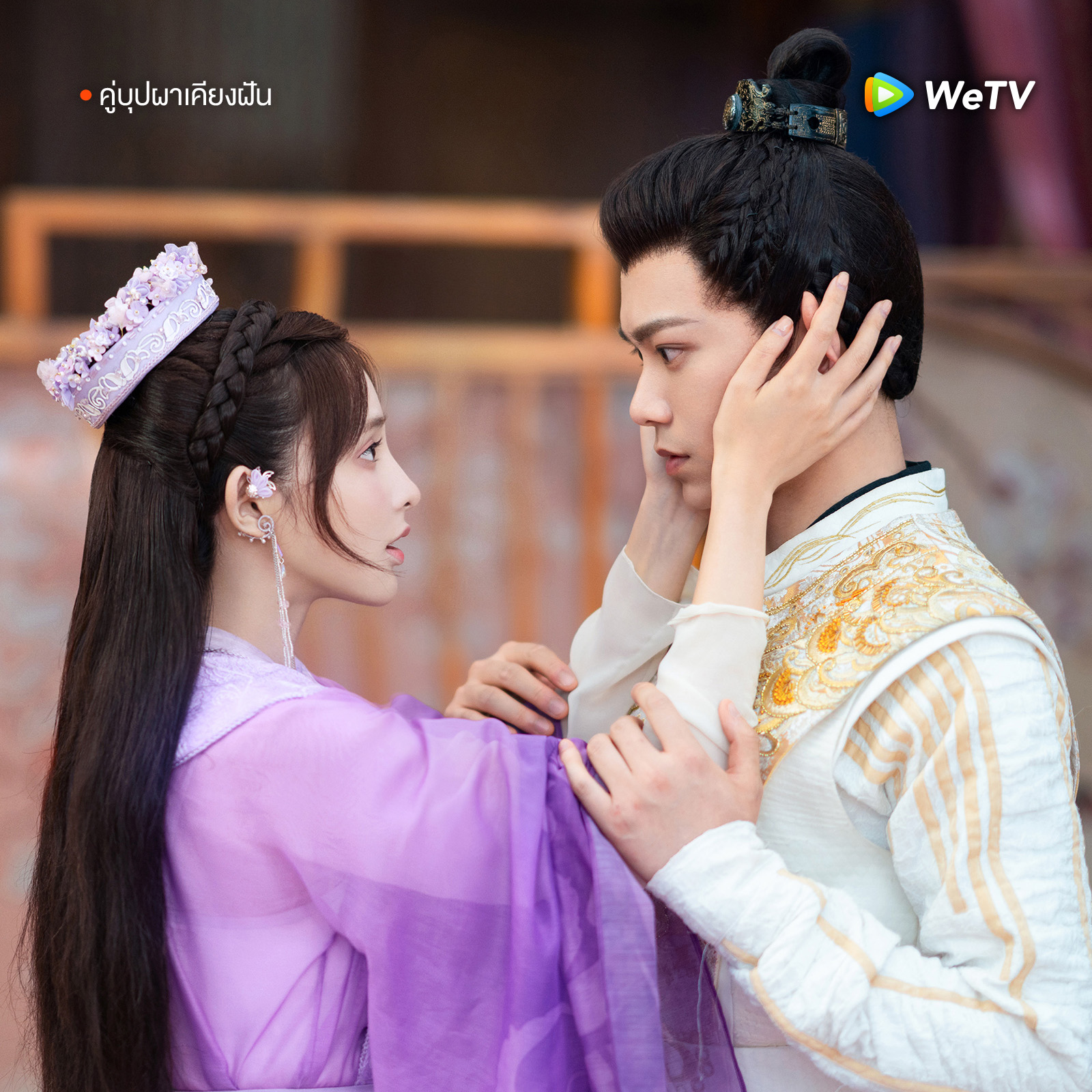 คู่บุปผาเคียงฝัน